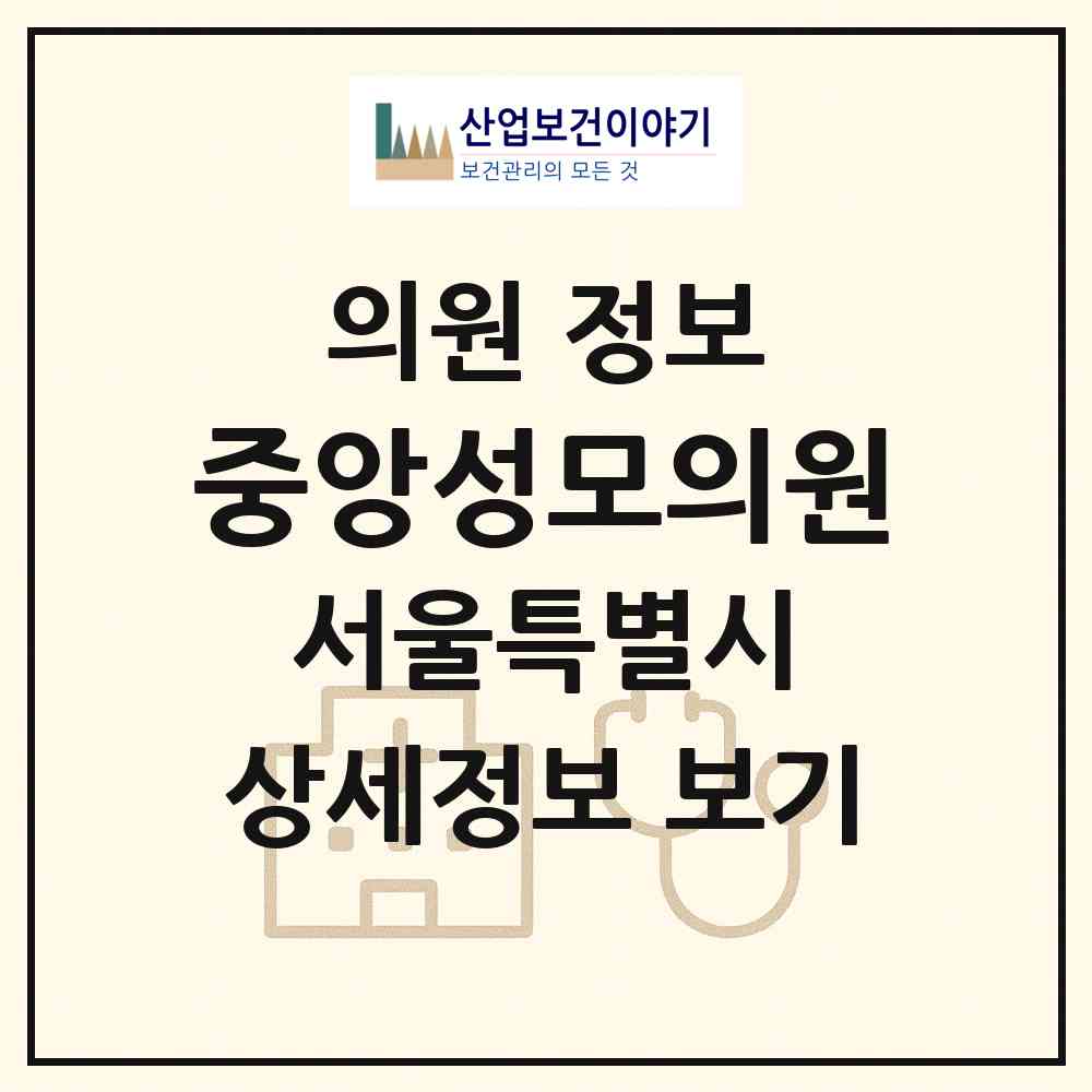 2026 중앙성모의원 (서울 양천구 신월7동)|의원|요양기관 정보
