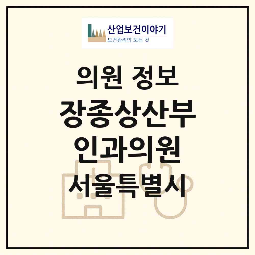 2026 장종상산부인과의원 (서울 송파구 잠실6동)|의원|요양기관 정보