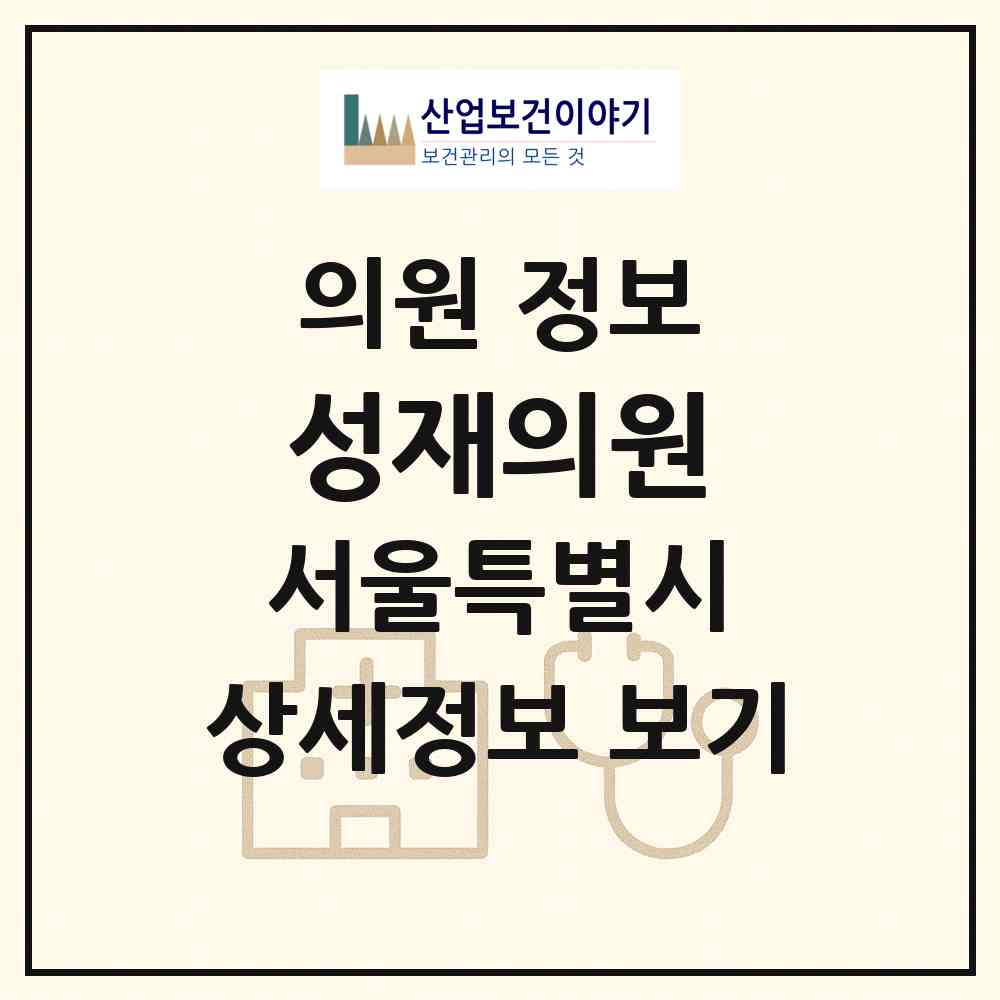 2026 성재의원 (서울 구로구 수궁동)|의원|요양기관 정보