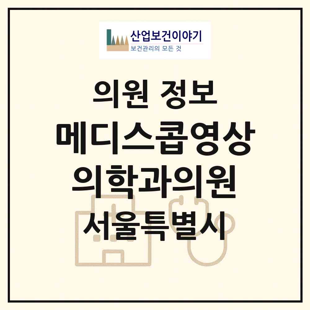 2026 메디스콥영상의학과의원 (서울 송파구 가락본동)|의원|요양기관 정보