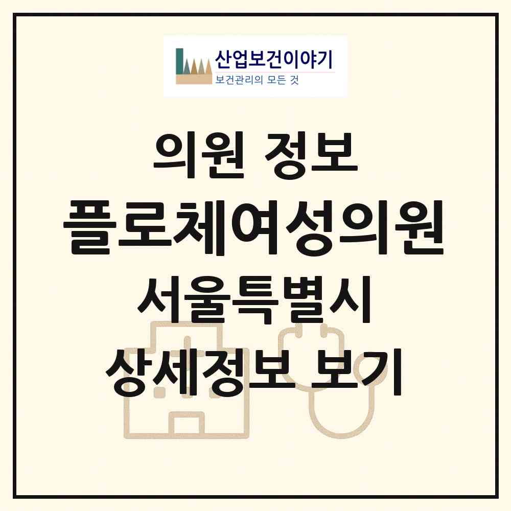 2026 플로체여성의원 (서울 서초구 반포1동)|의원|요양기관 정보