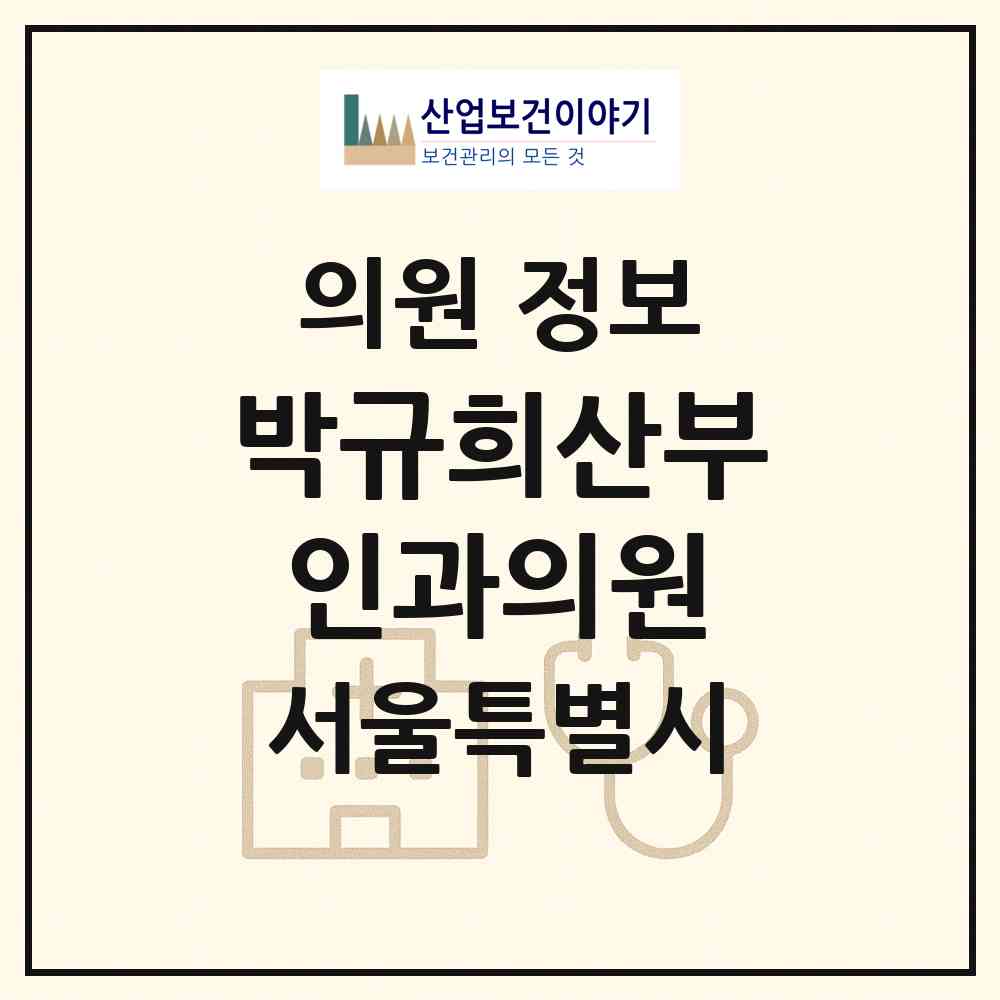 2026 박규희산부인과의원 (서울 노원구 상계9동)|의원|요양기관 정보