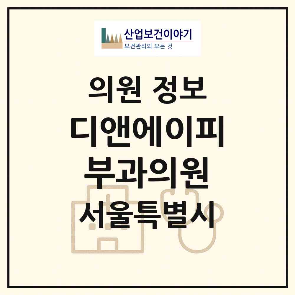 2026 디앤에이피부과의원 (서울 강남구 압구정동)|의원|요양기관 정보