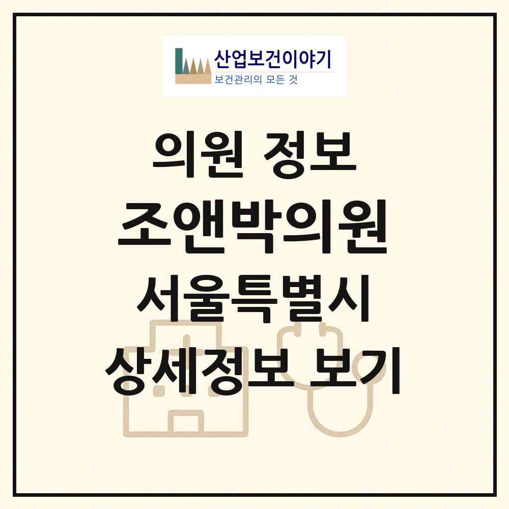 2026 조앤박의원 (서울 강남구 논현1동)|의원|요양기관 정보