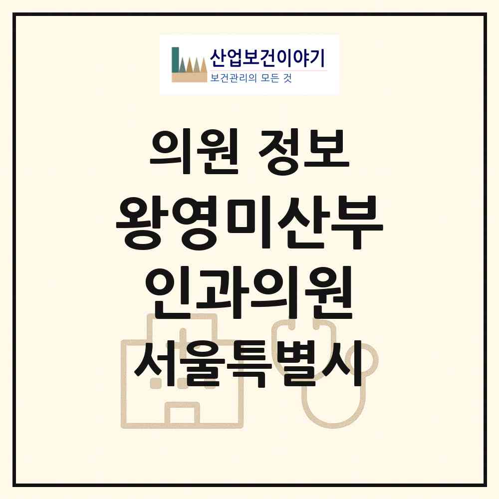 2026 왕영미산부인과의원 (서울 도봉구 쌍문2동)|의원|요양기관 정보