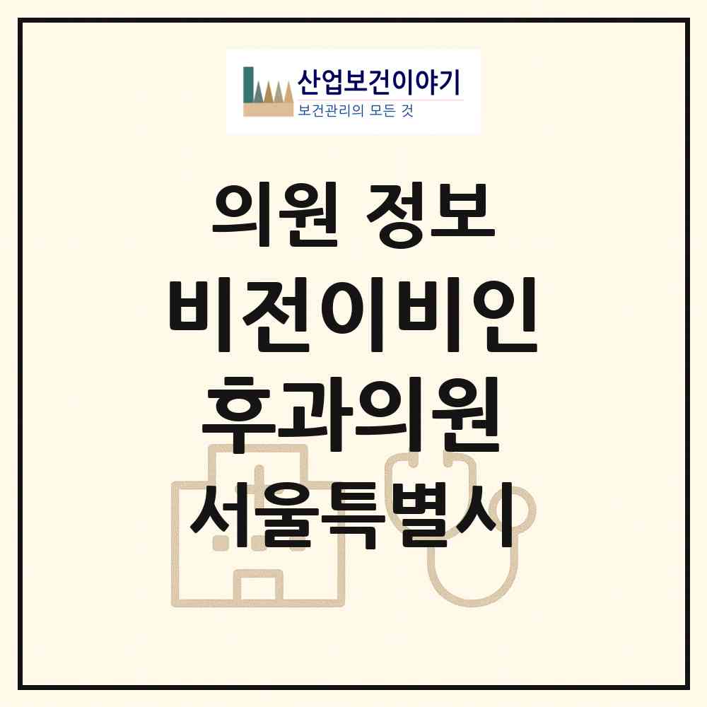 2026 비전이비인후과의원 (서울 강서구 가양3동)|의원|요양기관 정보