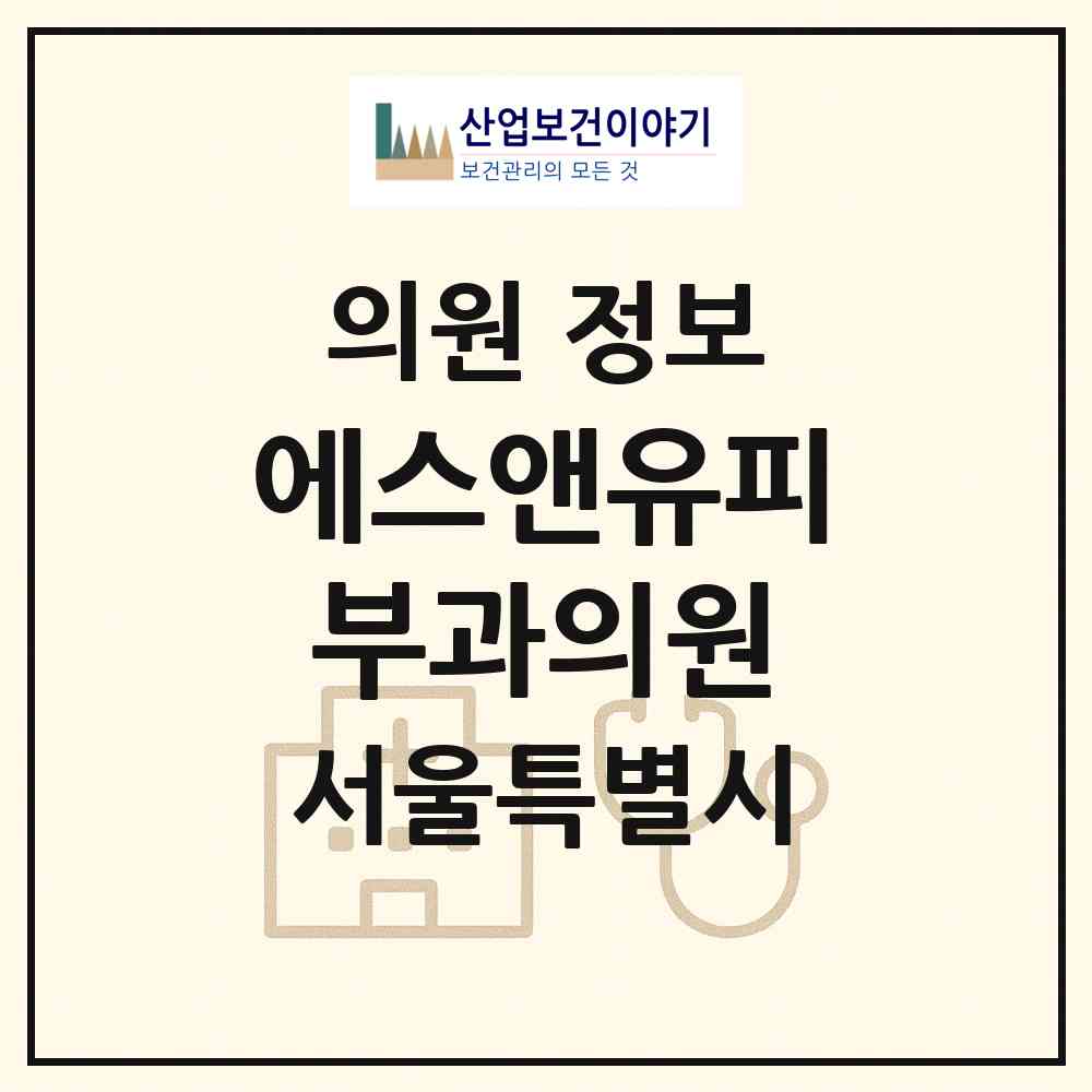 2026 에스앤유피부과의원 (서울 종로구 종로1.2.3.4가동)|의원|요양기관 정보