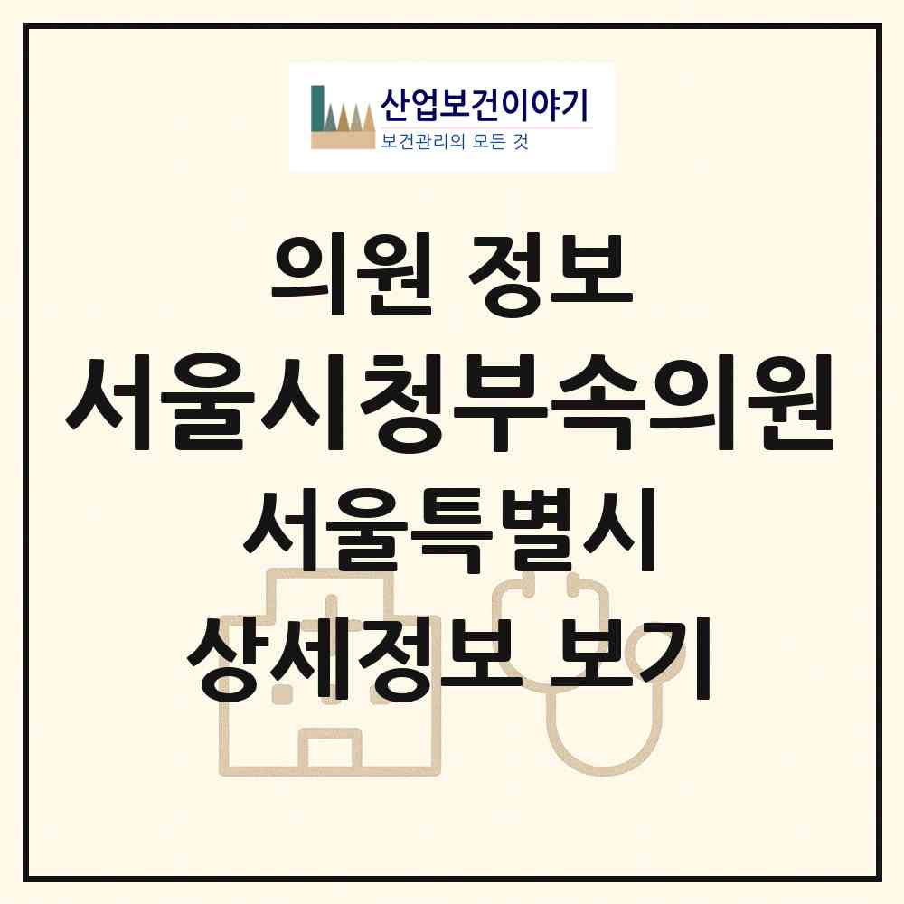 2026 서울시청부속의원 (서울 중구 소공동)|의원|요양기관 정보