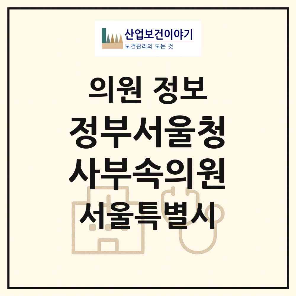 2026 정부서울청사부속의원 (서울 종로구 사직동)|의원|요양기관 정보