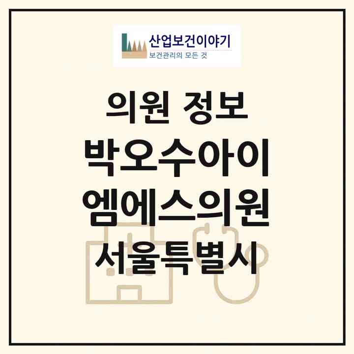 2026 박오수아이엠에스의원 (서울 강동구 길동)|의원|요양기관 정보
