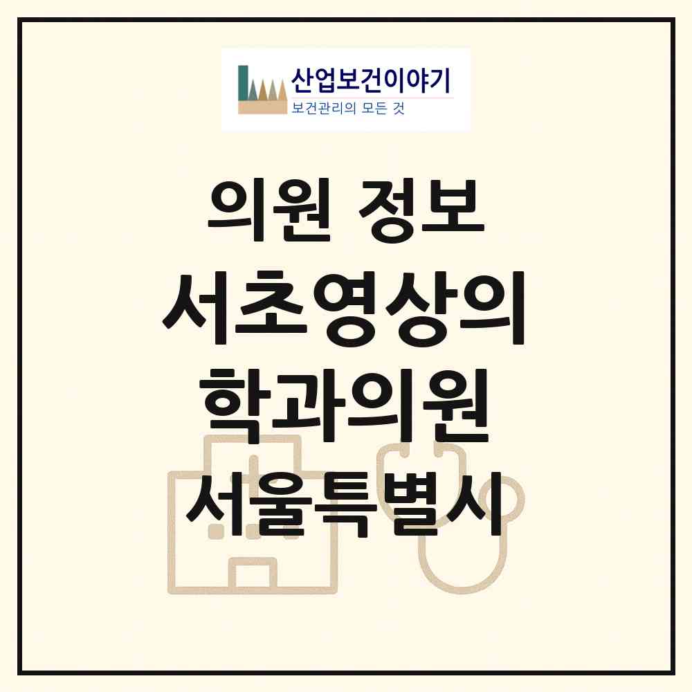 2026 서초영상의학과의원 (서울 관악구 낙성대동)|의원|요양기관 정보