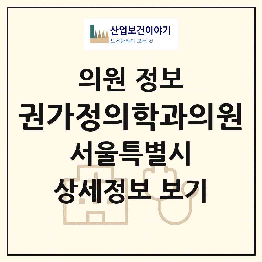 2026 권가정의학과의원 (서울 영등포구 신길6동)|의원|요양기관 정보