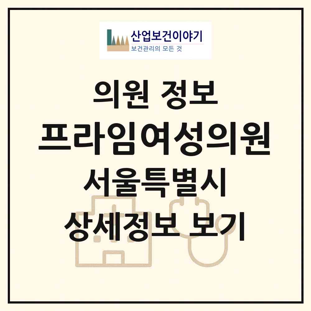 2026 프라임여성의원 (서울 중구 을지로동)|의원|요양기관 정보