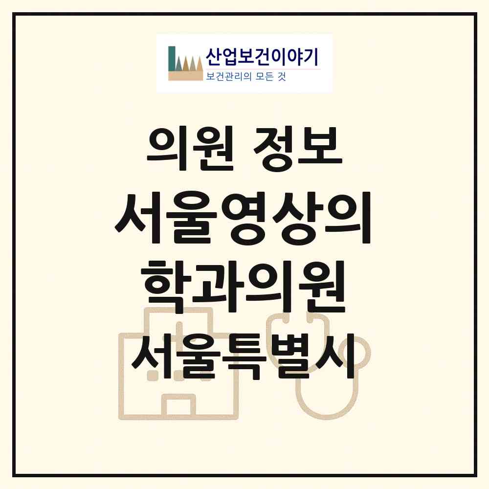 2026 서울영상의학과의원 (서울 강남구 삼성1동)|의원|요양기관 정보