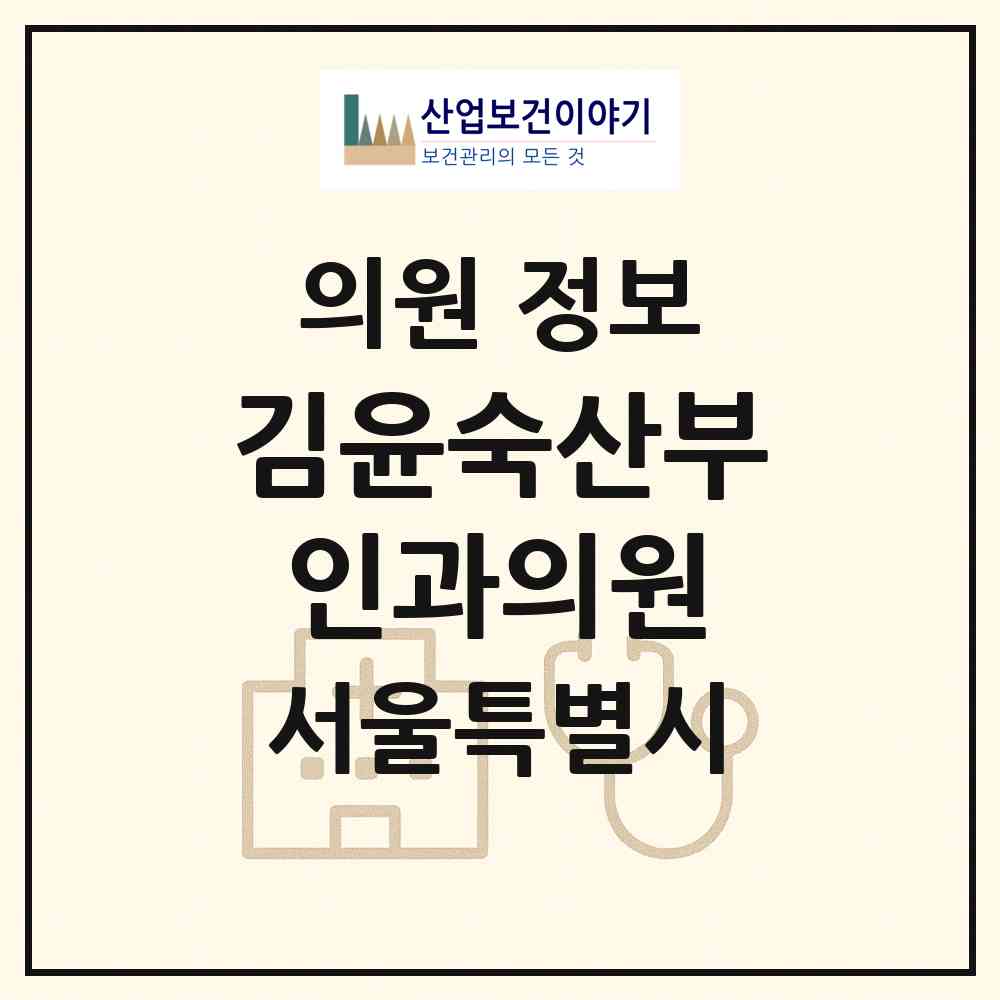 2026 김윤숙산부인과의원 (서울 송파구 잠실본동)|의원|요양기관 정보