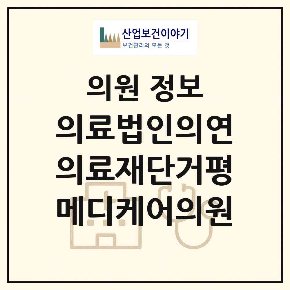 2026 의료법인의연의료재단거평메디케어의원 (서울 동대문구 신설동)|의원|요양기관 정보