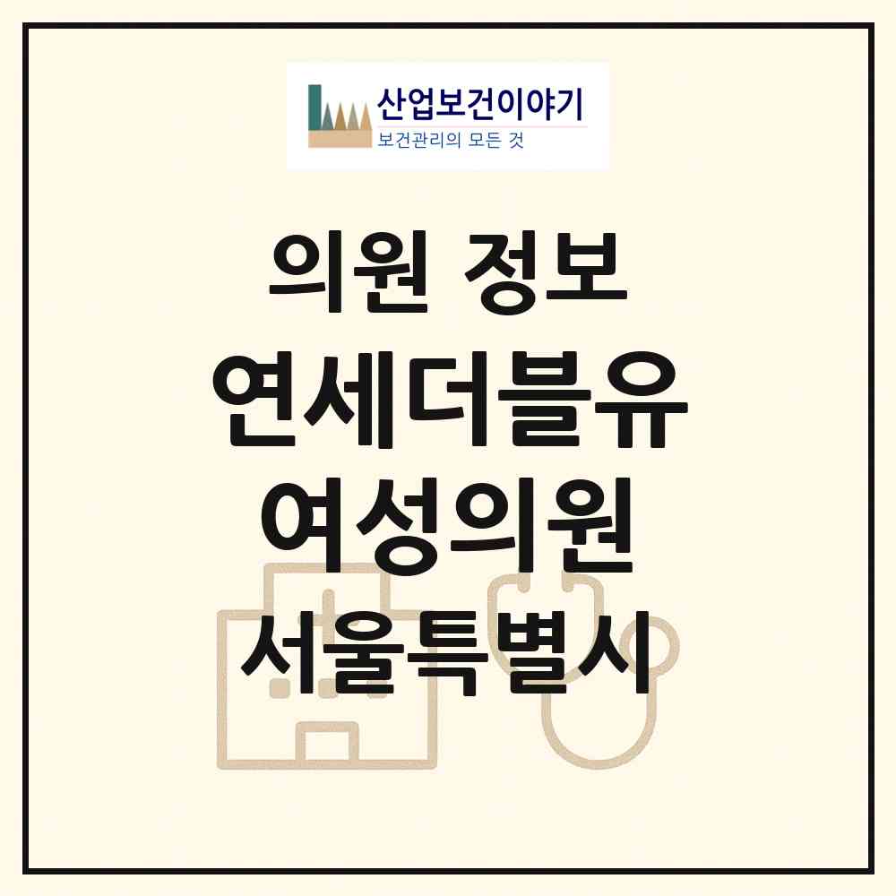 2026 연세더블유여성의원 (서울 강남구 대치4동)|의원|요양기관 정보