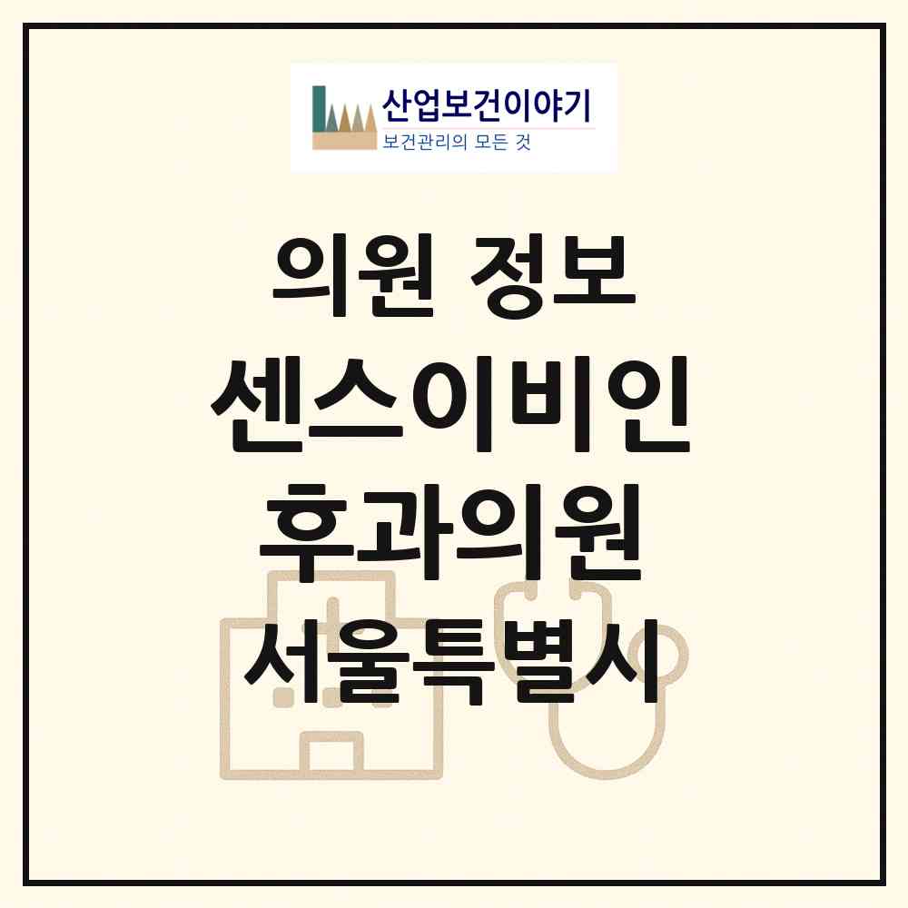 2026 센스이비인후과의원 (서울 마포구 대흥동)|의원|요양기관 정보