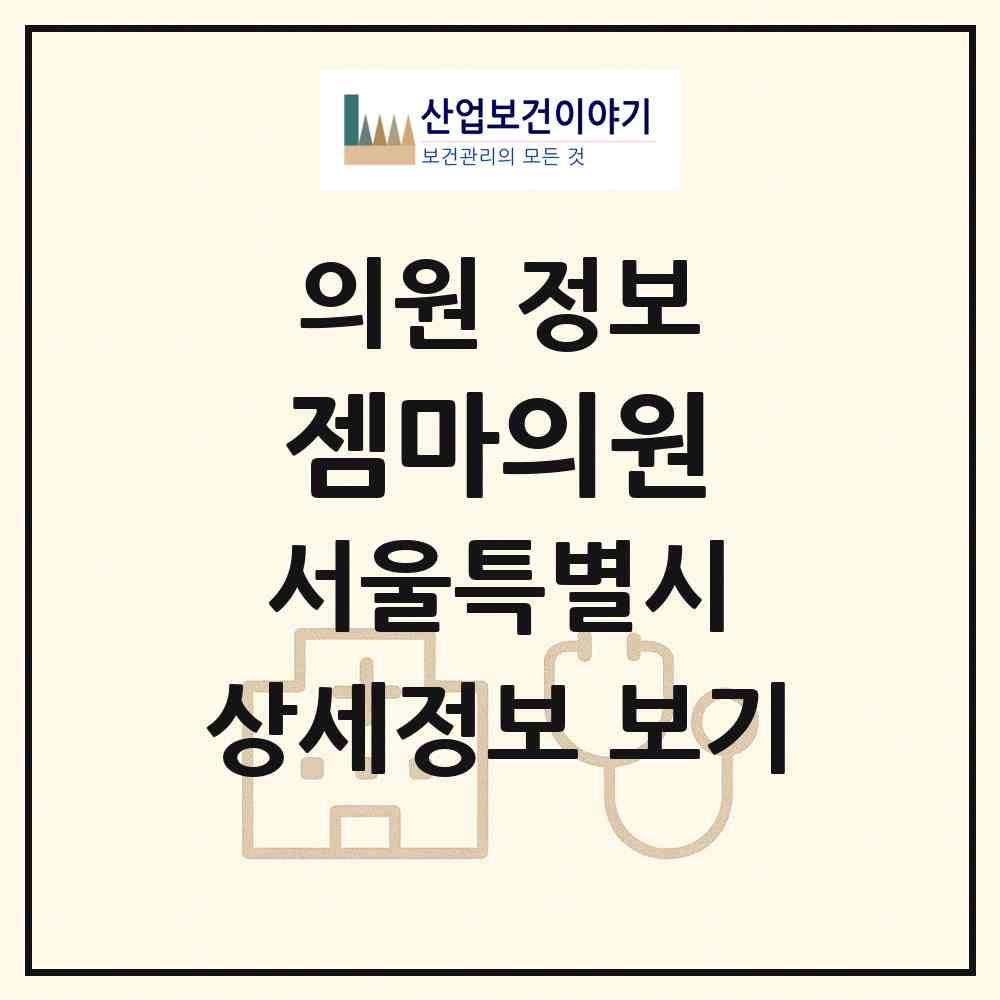 2026 젬마의원 (서울 강남구 신사동)|의원|요양기관 정보
