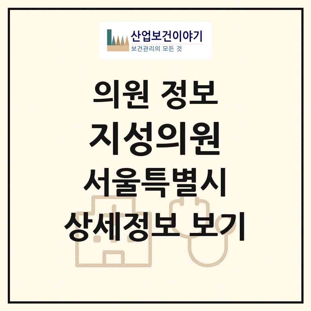 2026 지성의원 (서울 강서구 가양3동)|의원|요양기관 정보