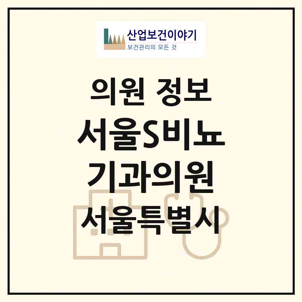 2026 서울S비뇨기과의원 (서울 관악구 청룡동)|의원|요양기관 정보