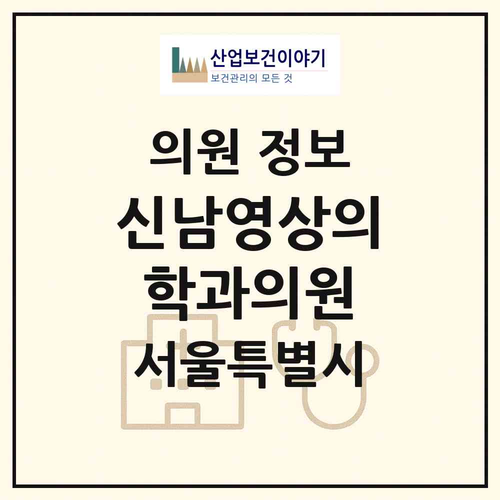 2026 신남영상의학과의원 (서울 영등포구 도림동)|의원|요양기관 정보