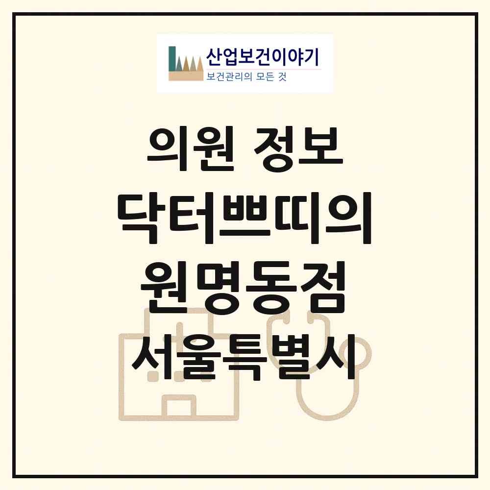 2026 닥터쁘띠의원명동점 (서울 중구 명동)|의원|요양기관 정보