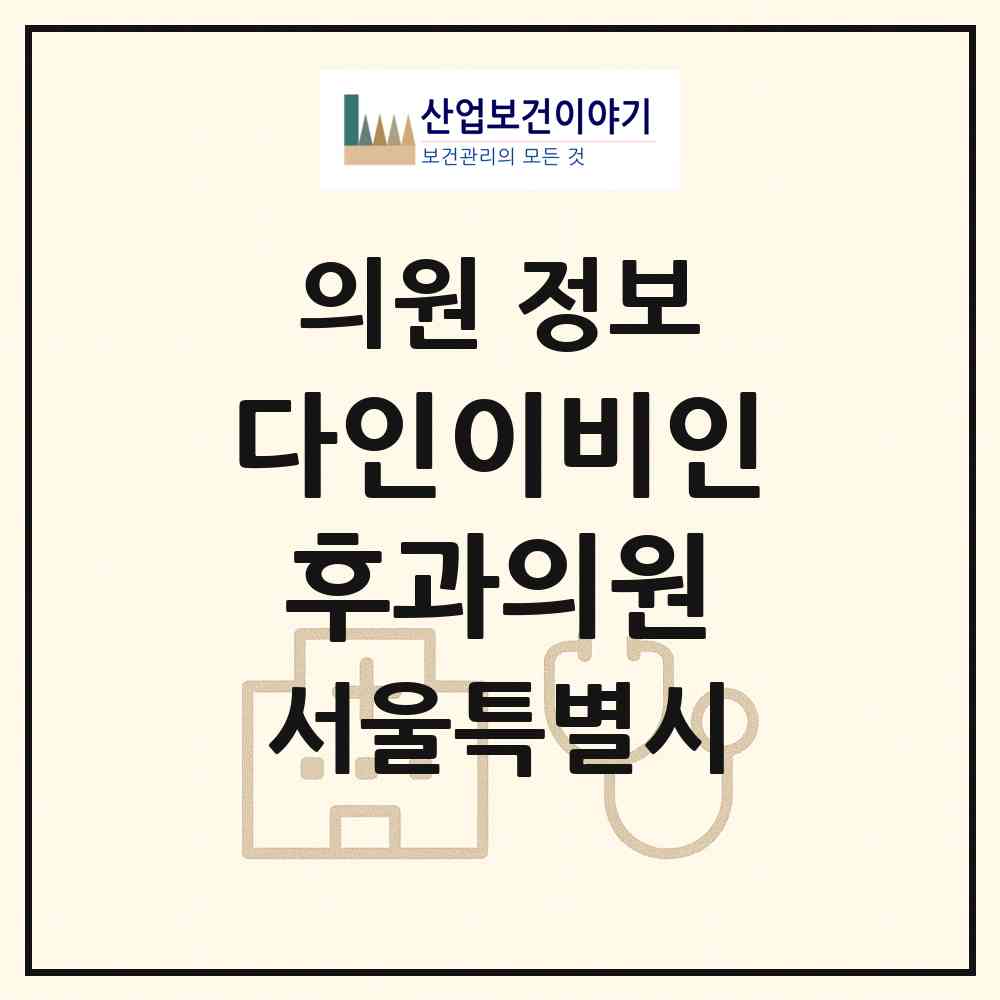 2026 다인이비인후과의원 (서울 강서구 화곡8동)|의원|요양기관 정보