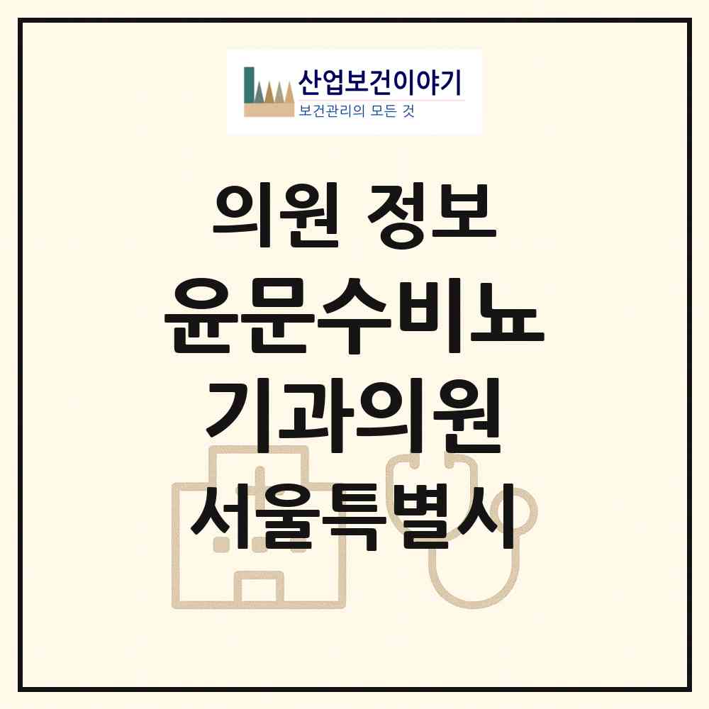 2026 윤문수비뇨기과의원 (서울 영등포구 영등포동)|의원|요양기관 정보
