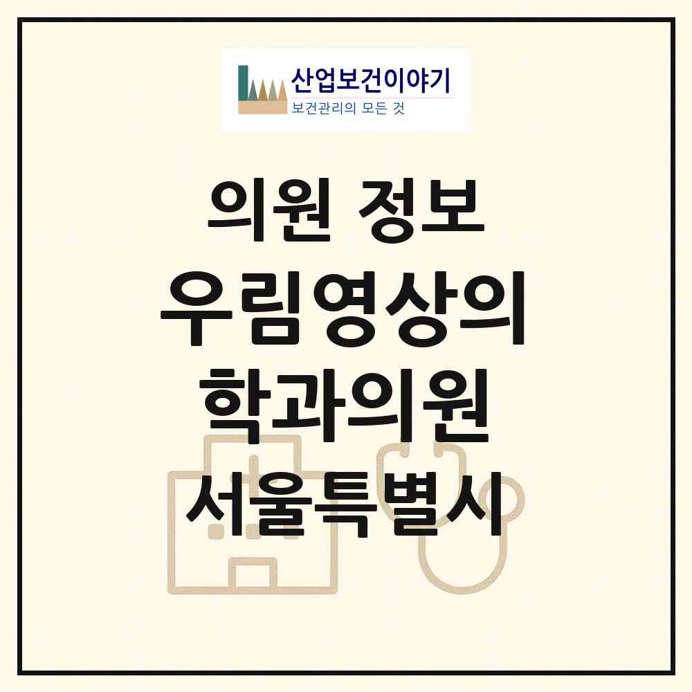 2026 우림영상의학과의원 (서울 송파구 석촌동)|의원|요양기관 정보