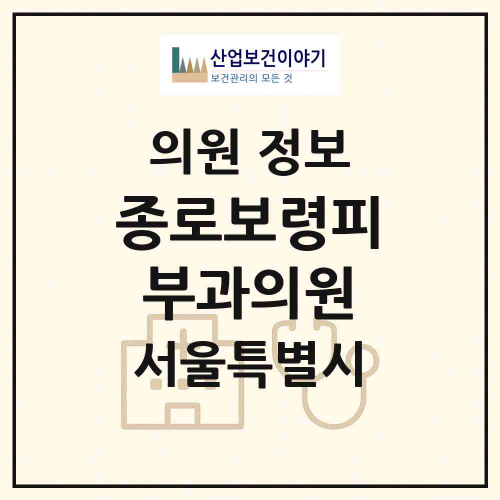 2026 종로보령피부과의원 (서울 종로구 종로5.6가동)|의원|요양기관 정보