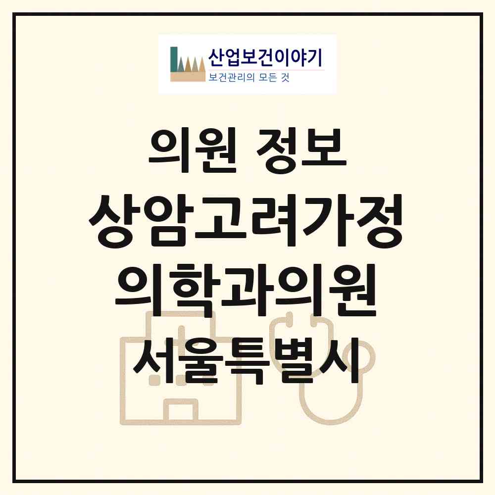 2026 상암고려가정의학과의원 (서울 마포구 상암동)|의원|요양기관 정보