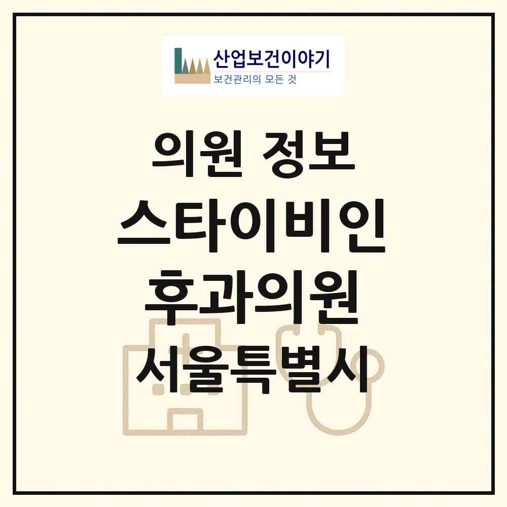 2026 스타이비인후과의원 (서울 송파구 석촌동)|의원|요양기관 정보