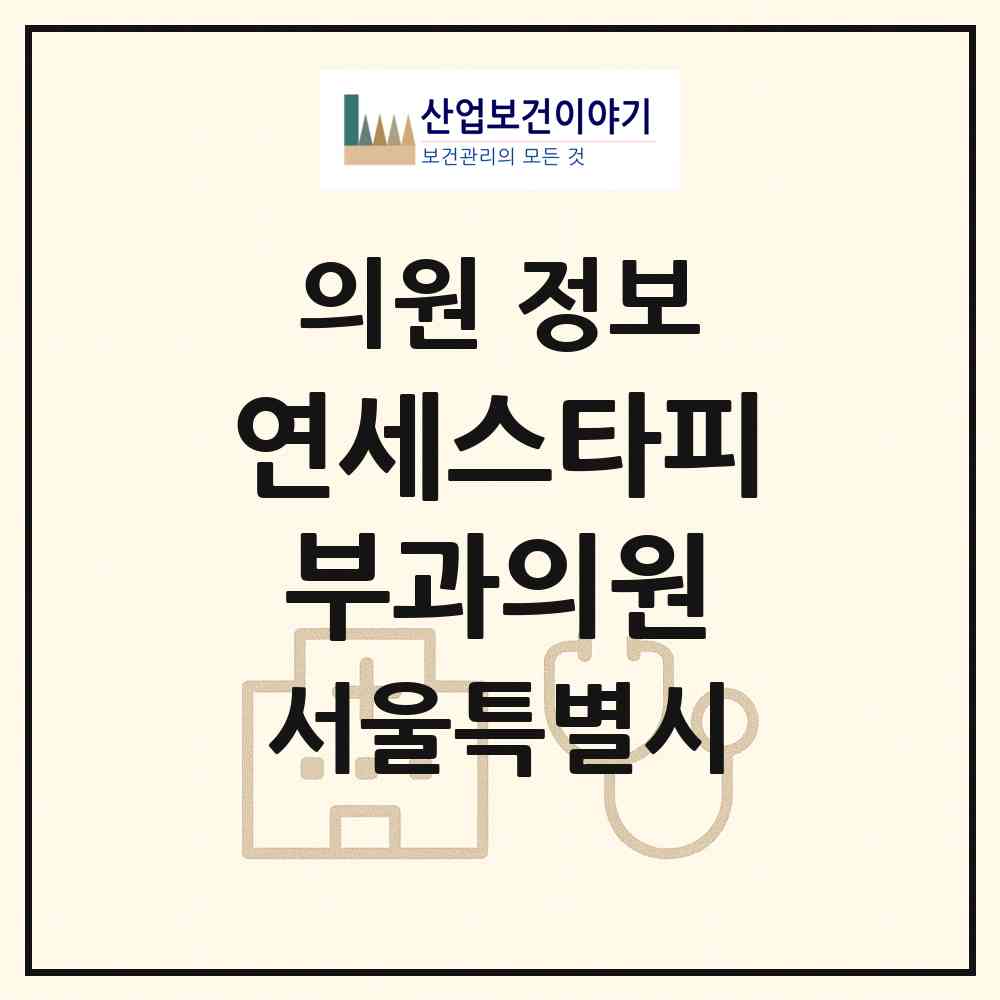 2026 연세스타피부과의원 (서울 서초구 방배1동)|의원|요양기관 정보