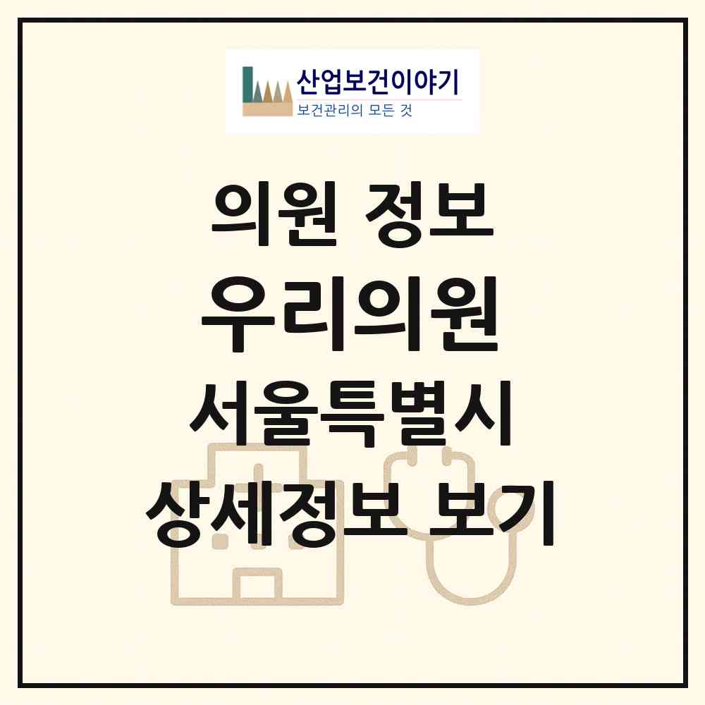 2026 우리의원 (서울 구로구 구로5동)|의원|요양기관 정보