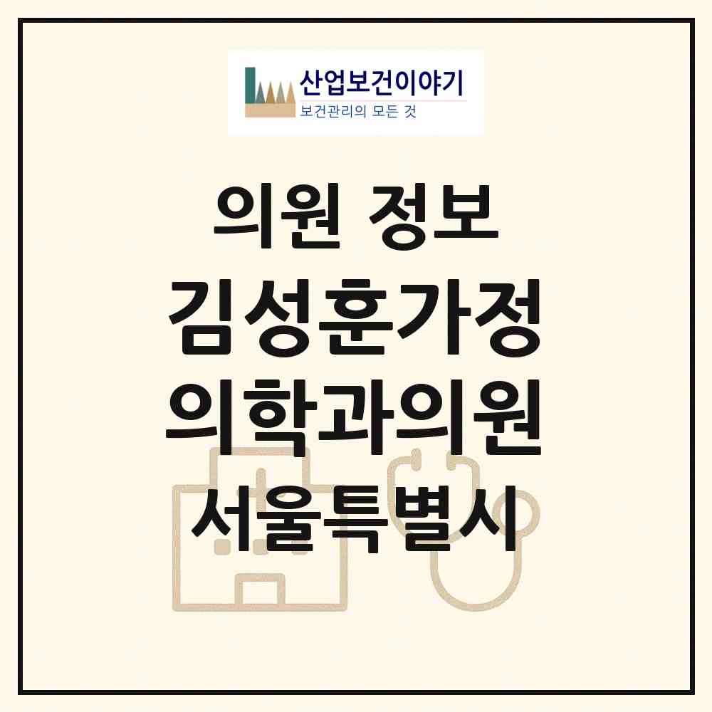 2026 김성훈가정의학과의원 (서울 은평구 갈현1동)|의원|요양기관 정보