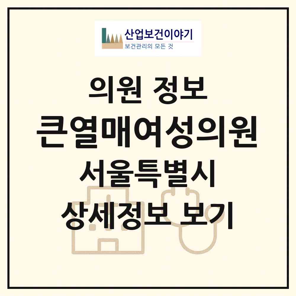 2026 큰열매여성의원 (서울 광진구 중곡2동)|의원|요양기관 정보