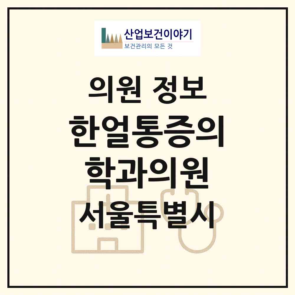 2026 한얼통증의학과의원 (서울 도봉구 쌍문2동)|의원|요양기관 정보