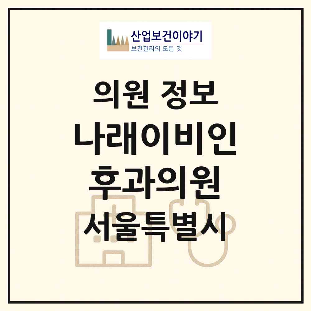 2026 나래이비인후과의원 (서울 강북구 수유3동)|의원|요양기관 정보