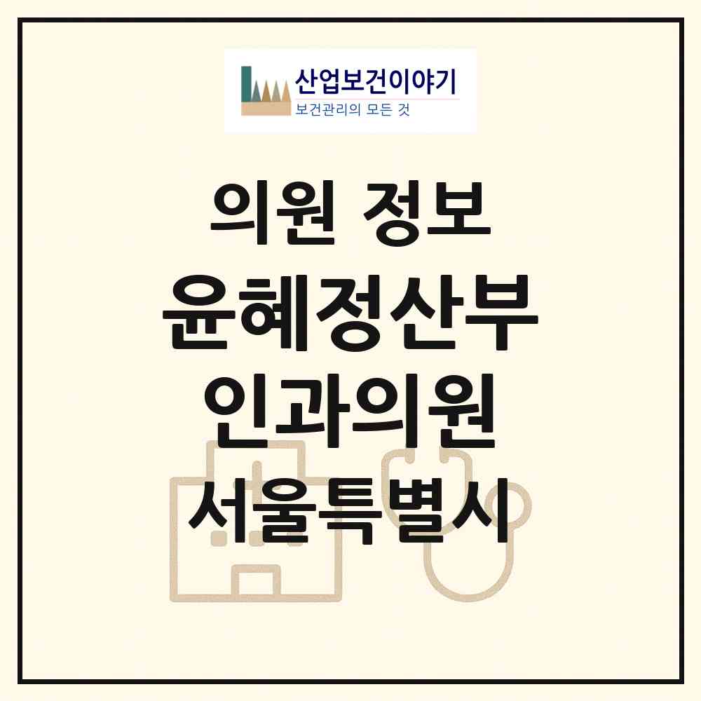 2026 윤혜정산부인과의원 (서울 중랑구 면목7동)|의원|요양기관 정보