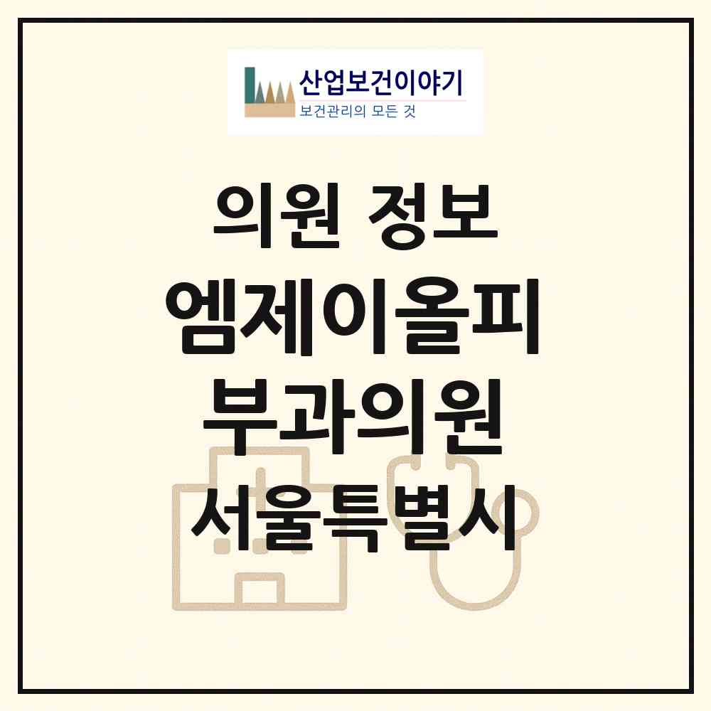 2026 엠제이(MJ)올피부과의원 (서울 중구 명동)|의원|요양기관 정보