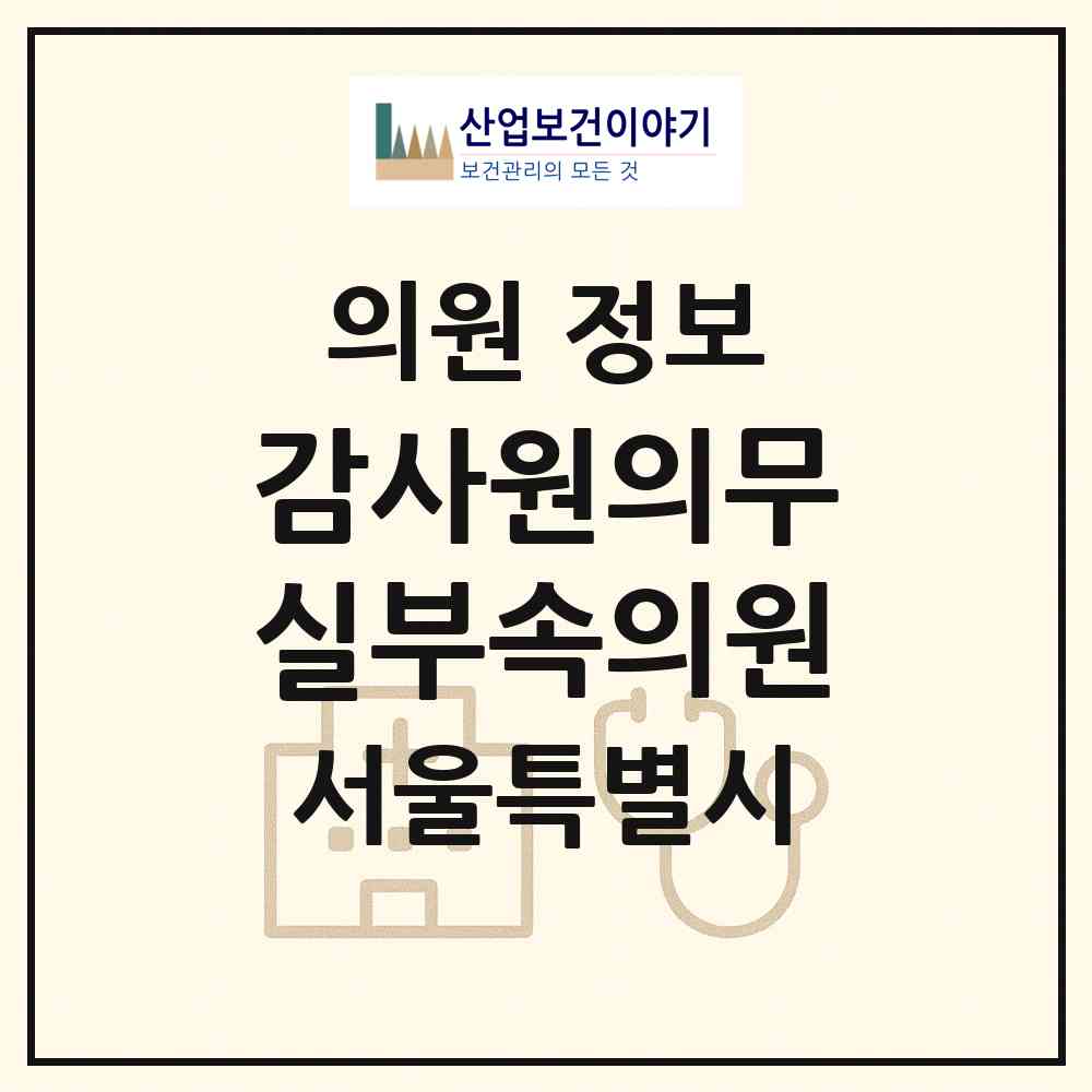 2026 감사원의무실부속의원 (서울 종로구 삼청동)|의원|요양기관 정보