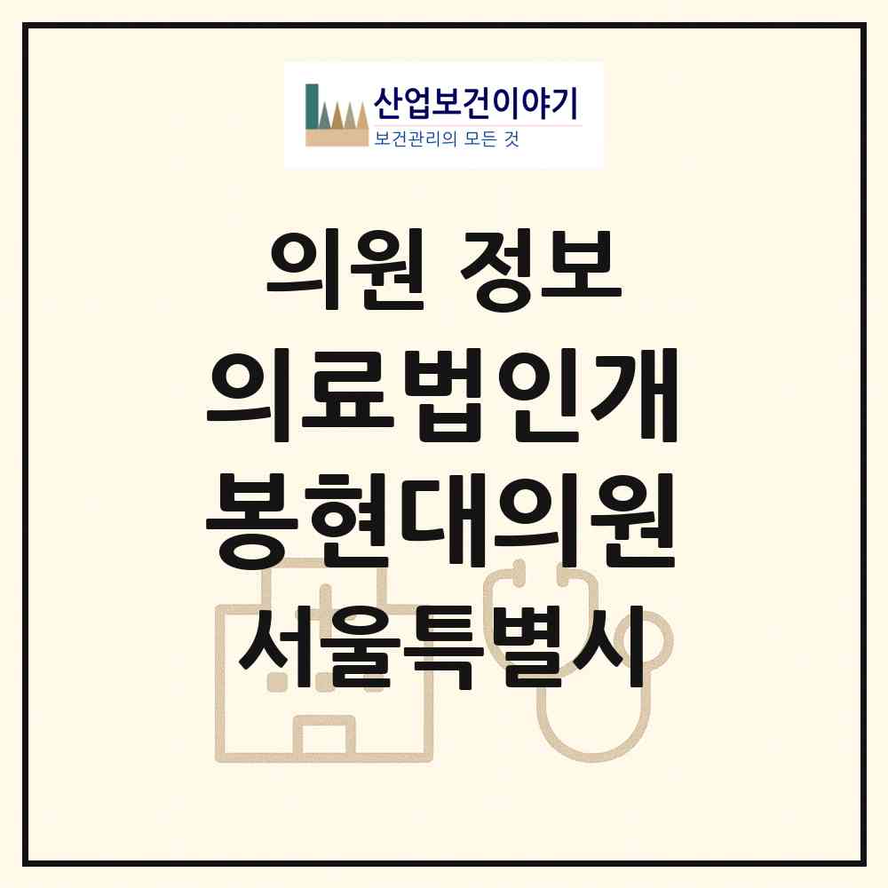 2026 의료법인개봉현대의원 (서울 구로구 개봉1동)|의원|요양기관 정보