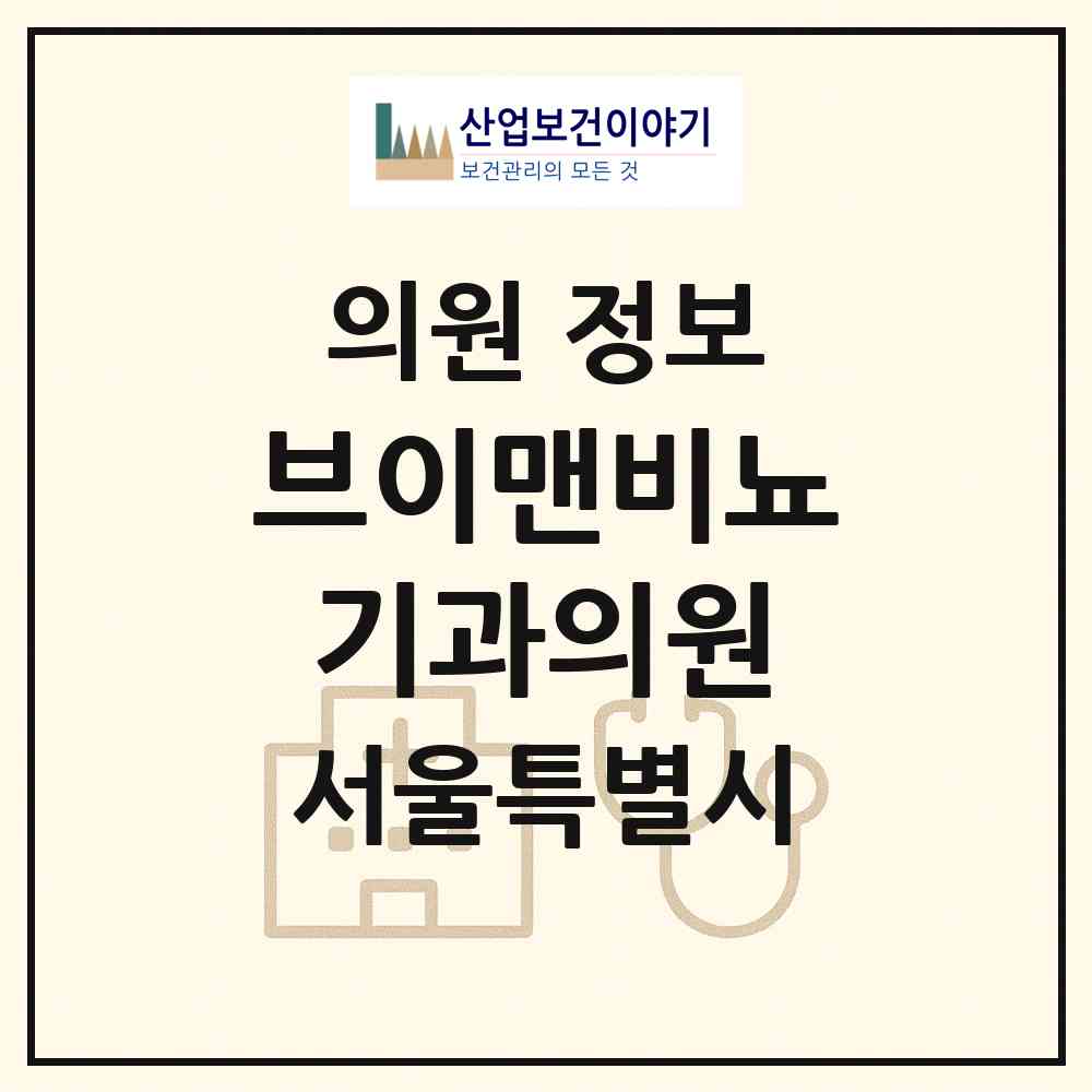 2026 브이맨비뇨기과의원 (서울 강남구 역삼1동)|의원|요양기관 정보