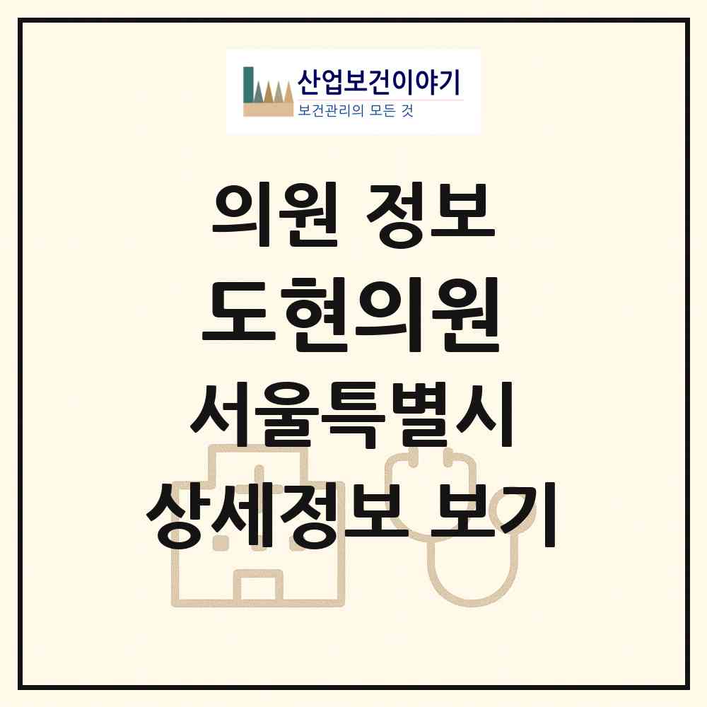 2026 도현의원 (서울 강서구 등촌3동)|의원|요양기관 정보