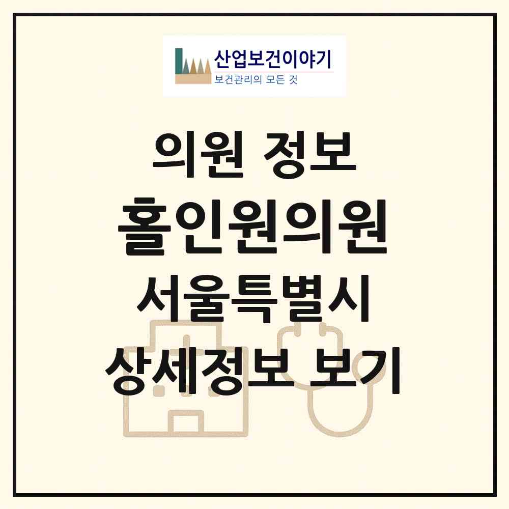 2026 홀인원의원 (서울 금천구 가산동)|의원|요양기관 정보