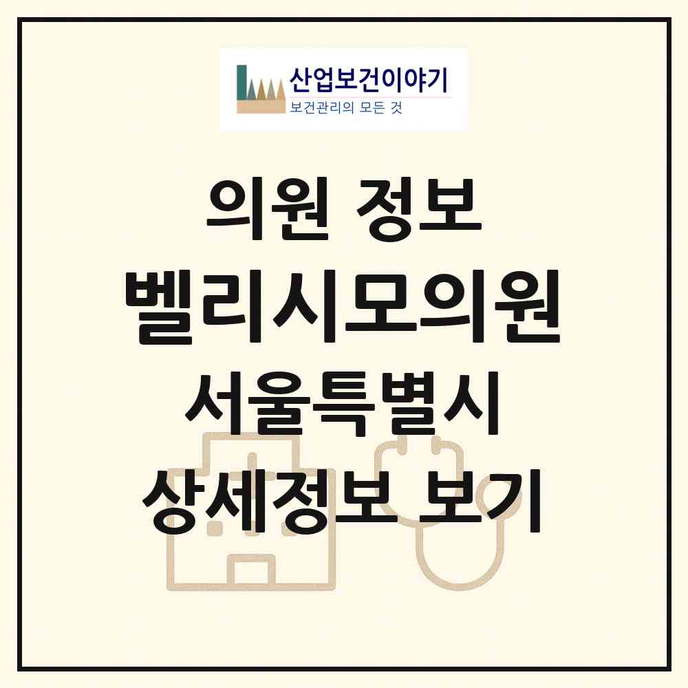 2026 벨리시모의원 (서울 강남구 청담동)|의원|요양기관 정보