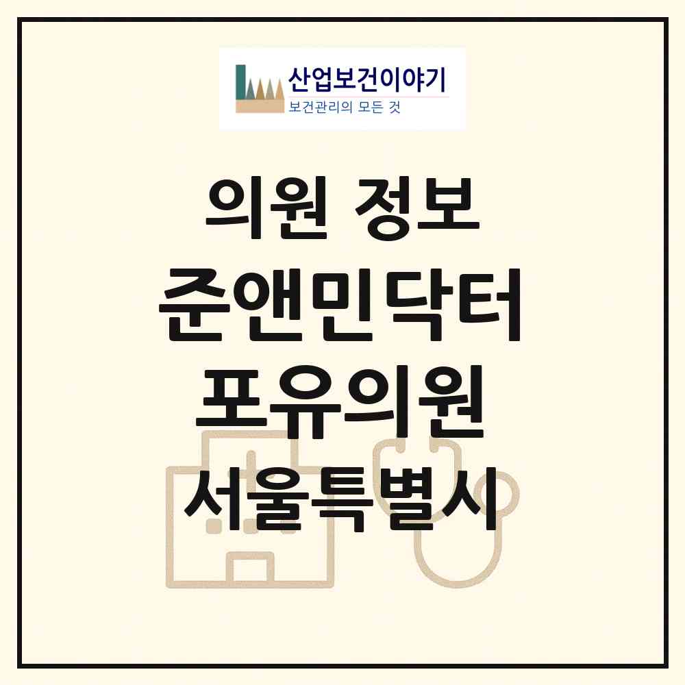 2026 준앤민닥터포유의원 (서울 송파구 가락1동)|의원|요양기관 정보