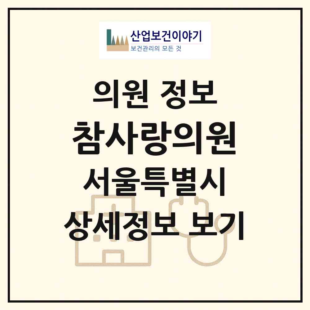 2026 참사랑의원 (서울 중랑구 묵1동)|의원|요양기관 정보