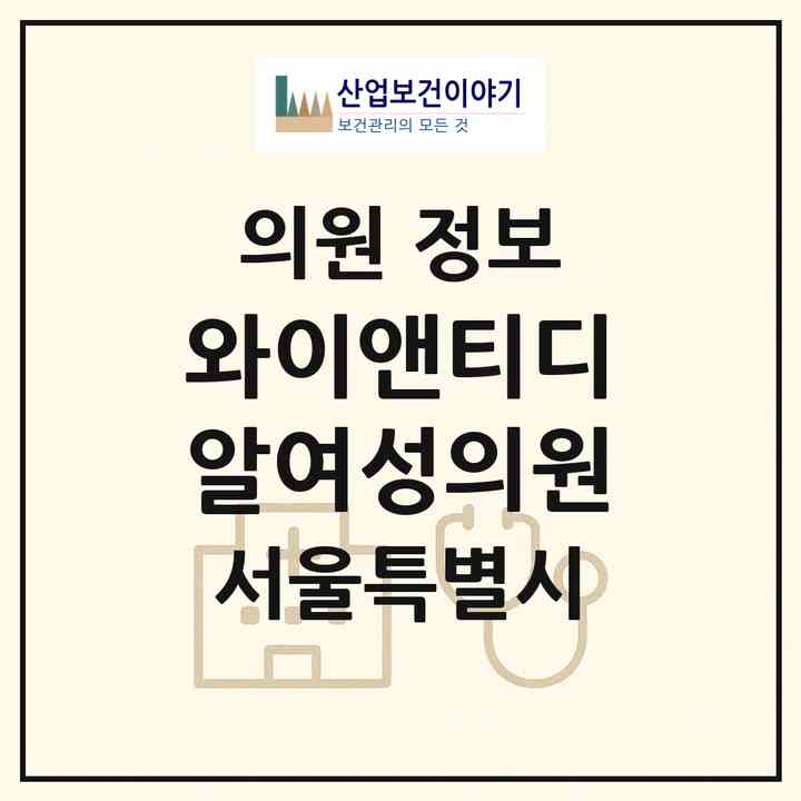 2026 와이앤티디알여성의원 (서울 강남구 논현1동)|의원|요양기관 정보